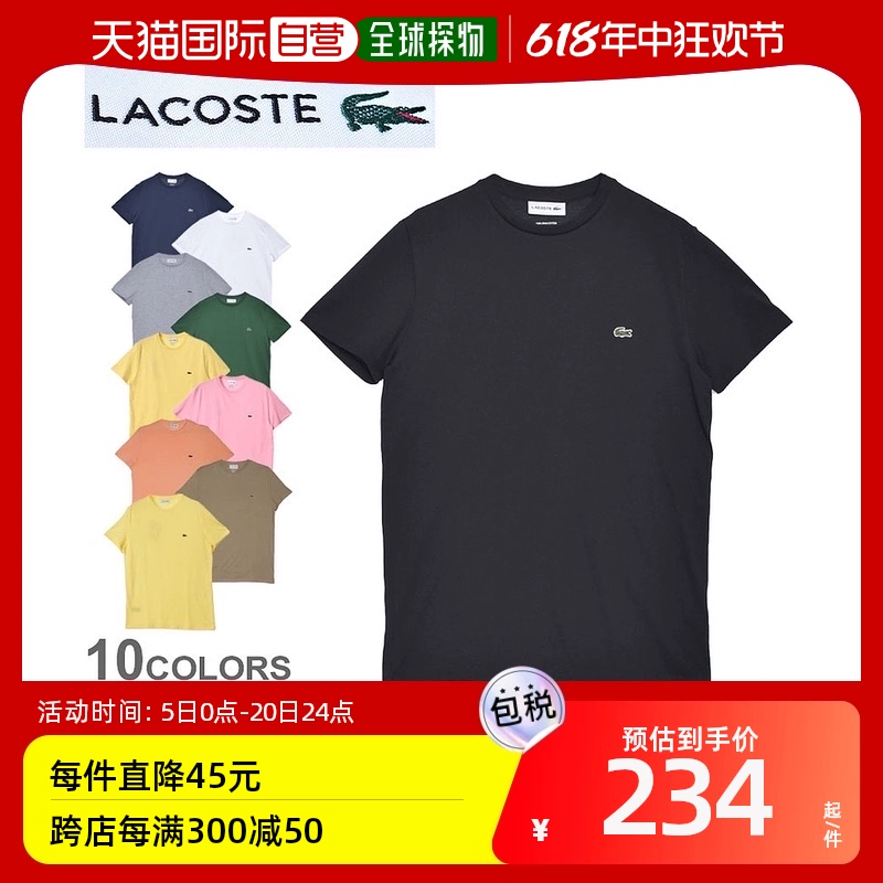 LACOSTE 拉科斯特 SST 衬衫常规版型男士 SS TEE REGULAR FIT TH67 ￥222.3