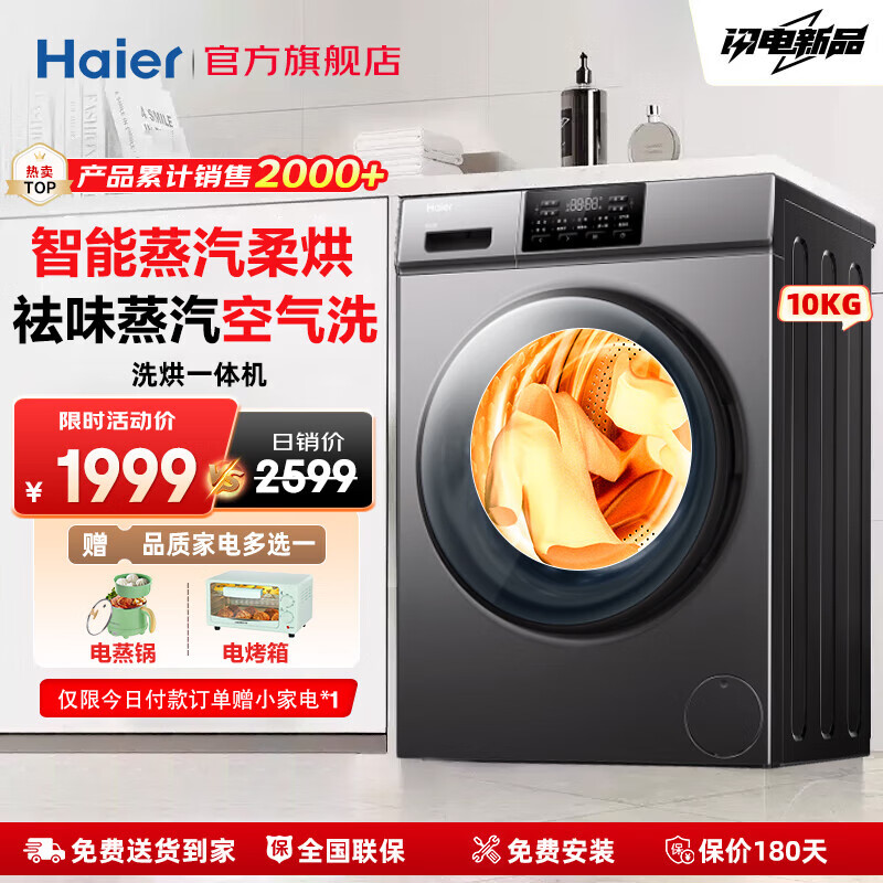 海尔 Haier XQG100-HB06 变频洗烘一体机 10公斤 1899元（需用券）