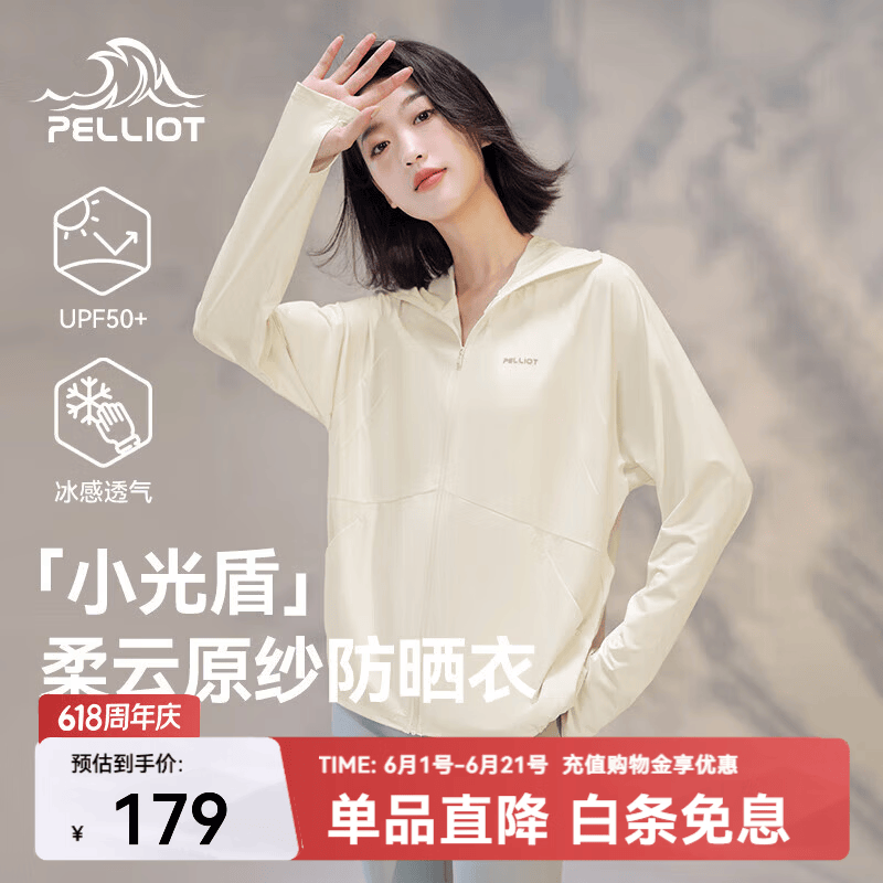 伯希和 防晒衣女士外套户外皮肤衣防紫外线冰丝凉感原纱防晒服 59.02元
