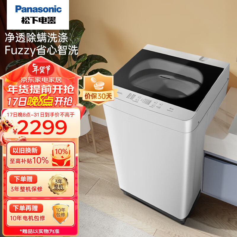 Panasonic 松下 波轮洗衣机全自动10公斤 XQB100-Q17CR 2299元（需用券）