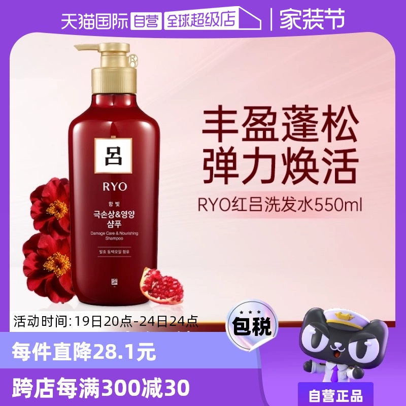 【自营】RYO红吕550ml滋润蓬松去屑红吕洗发水 ￥46.9