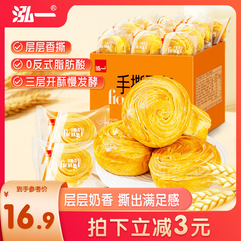 泓一 手撕面包 原味 1kg 16.9元