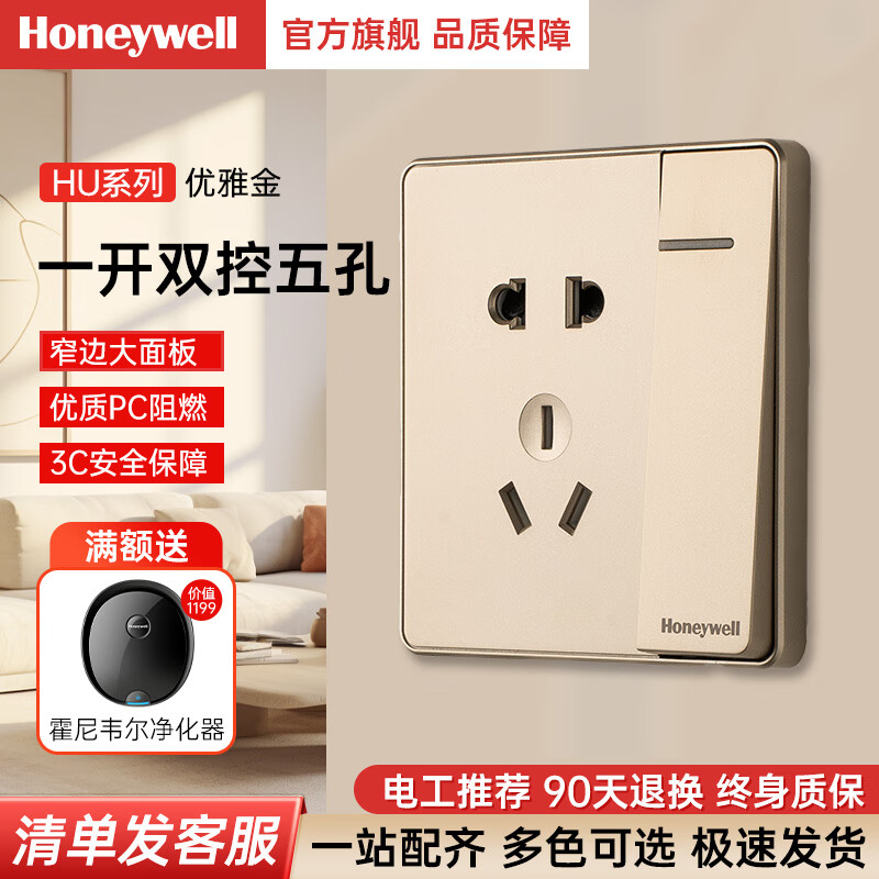 Honeywell 开关插座面板五孔USB网线插空调插三孔家用86型暗装全屋套餐HU金 一