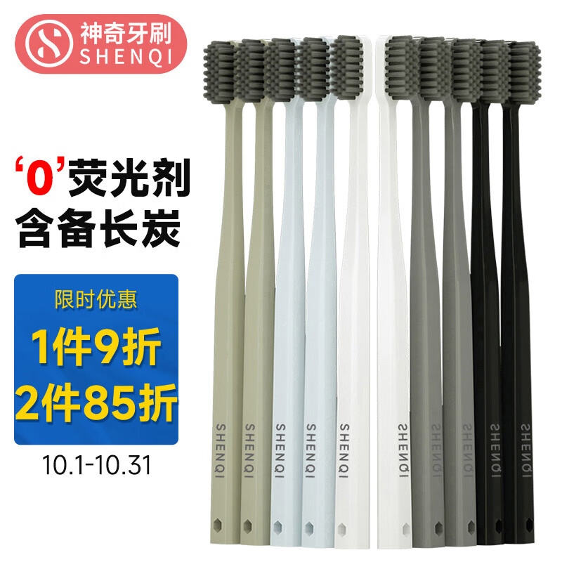 神奇牙刷 备长碳软毛牙刷 10支装 17.77元（需买3件，共53.31元）