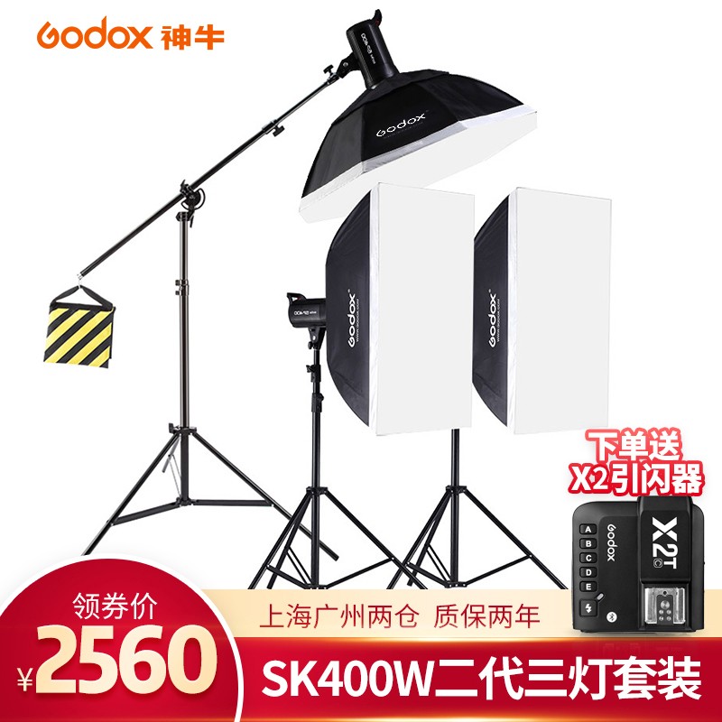 神牛 SK400ii二代摄影灯套装 SK400WII三灯套装+礼包 2560元（需用券）