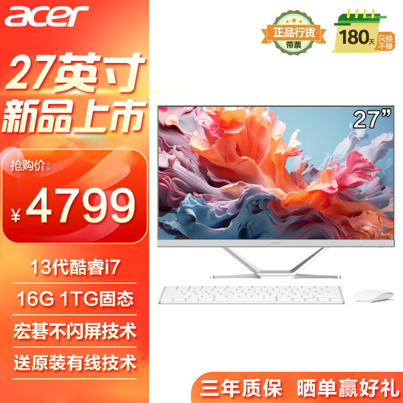 acer 宏碁 非凡GO 2024款 一体台式机电脑 27英寸（13代i7-13620H 16G 1TG）不闪屏 办