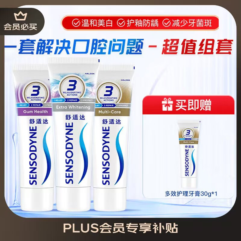 舒适达 美白抗敏感防蛀护龈牙膏330g（100g×3+30g×1）新旧包装随机发 43.11元