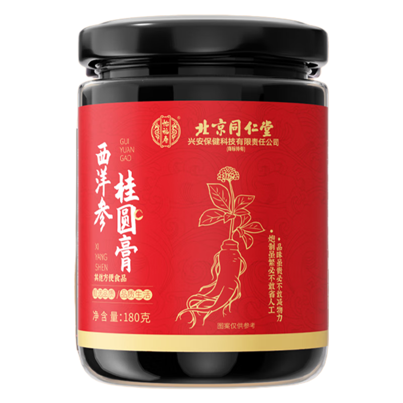 北京同仁堂 西洋参桂圆膏 180g*2礼盒装 89.9元包邮（需试用）