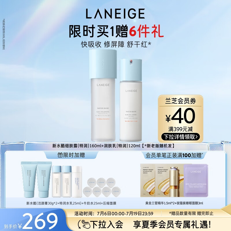 兰芝 新水酷水乳特润细肤露160ml+润肤乳120ml 189.41元包邮(需用券)