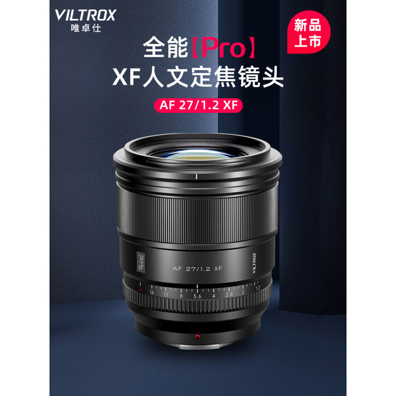 VILTROX 唯卓仕 27mm F1.2 Pro大光圈镜头适用于X/E/Z卡口微单相机人像摄影定焦镜头自动对焦 3309元（需用券）