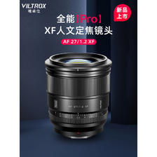 VILTROX 唯卓仕 27mm F1.2 Pro大光圈镜头适用于X/E/Z卡口微单相机人像摄影定焦镜