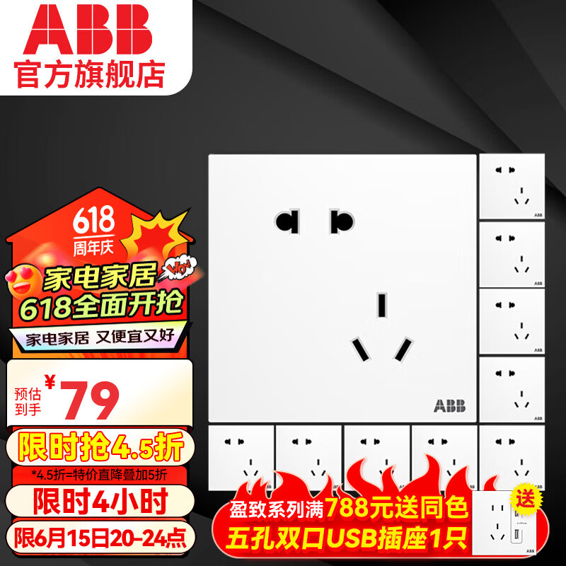 ABB 盈致系列 白色 错位斜五孔插座十只装 ￥5.8