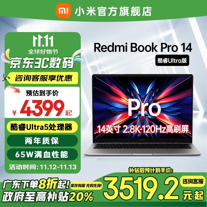 Redmi 红米 Book Pro 14 2024款 14英寸笔记本电脑（Core Ultra5 125H、16GB+512GB、2.8K、LC