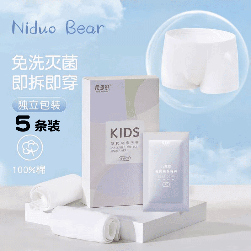 niduo bear 尼多熊 一次性儿童内裤男女童免洗日抛纯棉内裤无菌中小童短裤 TB8