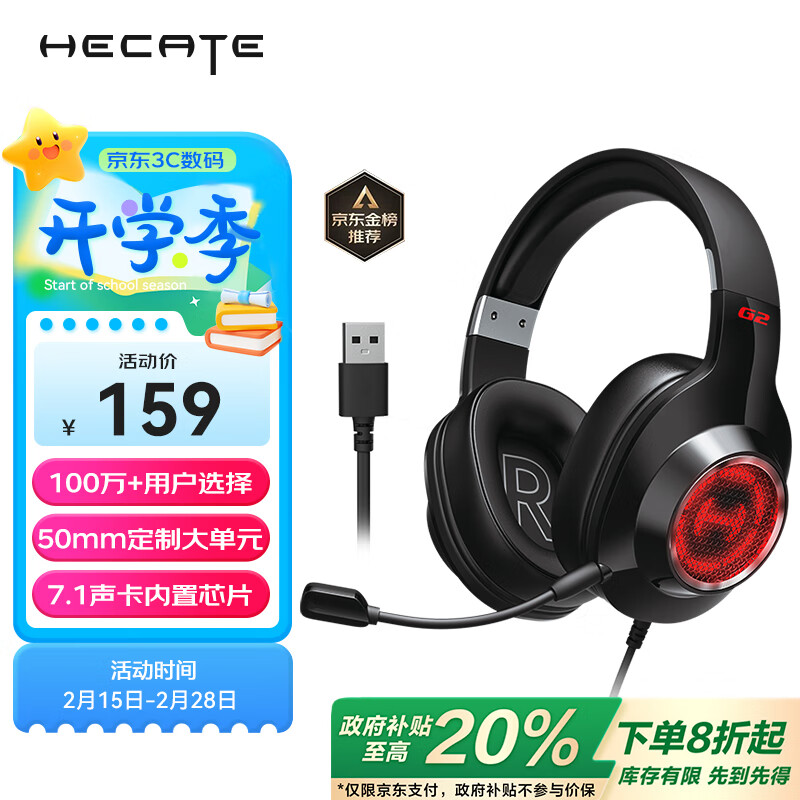 漫步者 HECATE G2 专业版 耳罩式头戴式动圈有线耳机 ￥159