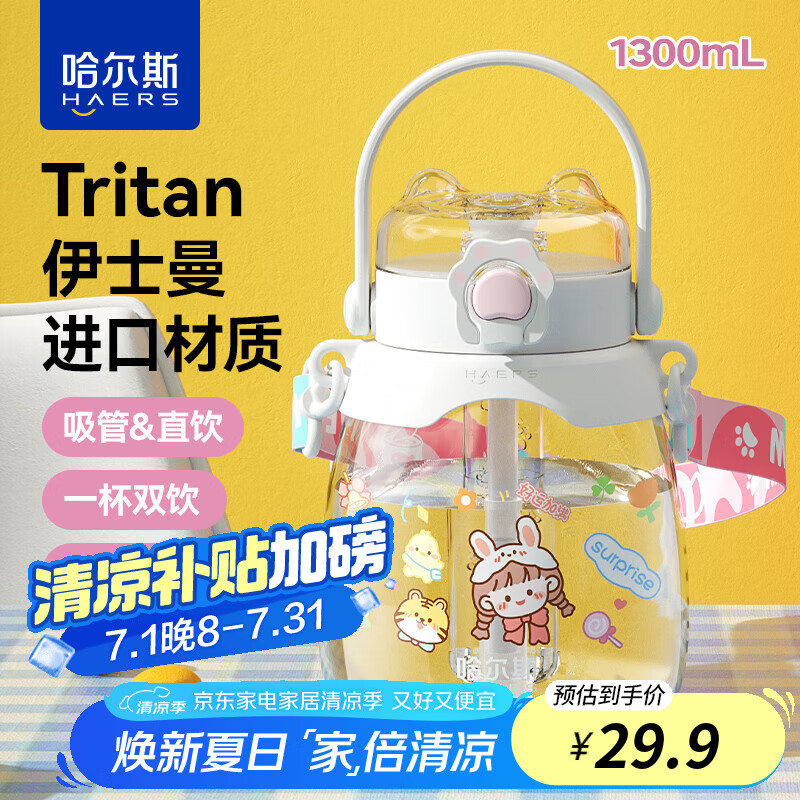 哈尔斯 猫爪大肚塑料杯Tritan材质1300ml 12.9元