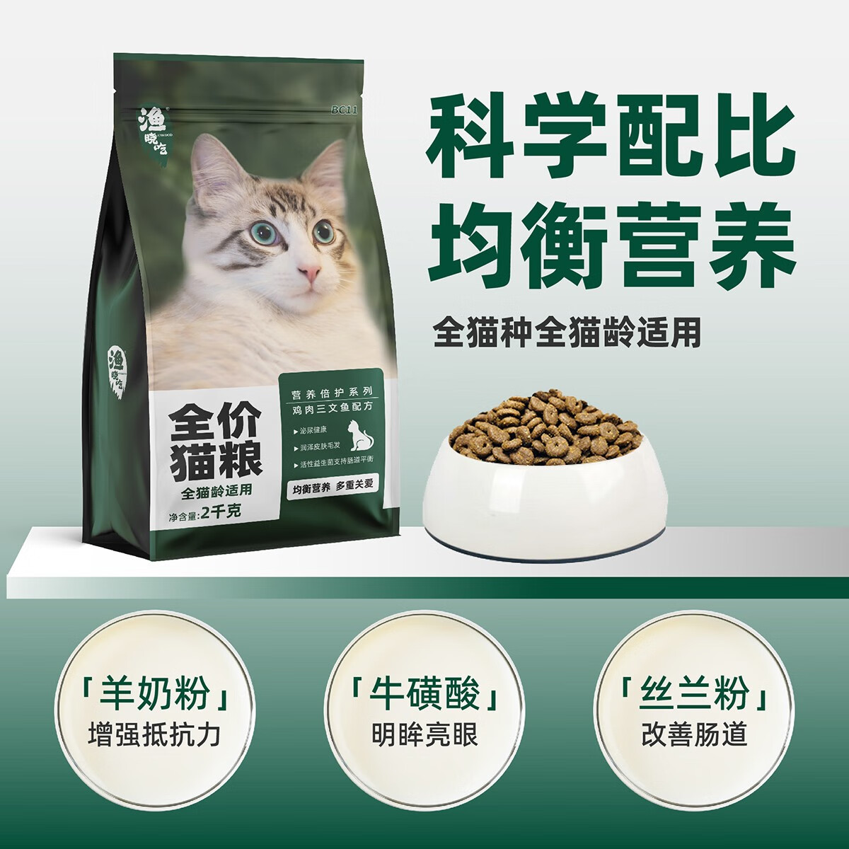 AMEDOD 渔晓吃 全价猫粮成猫幼猫通用 全价猫粮8kg 118.8元