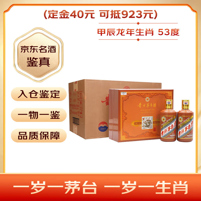 MOUTAI 茅台 生肖纪念 甲辰龙年 酱香型白酒 53度 375ml*2瓶*4盒 整箱装 14846元（