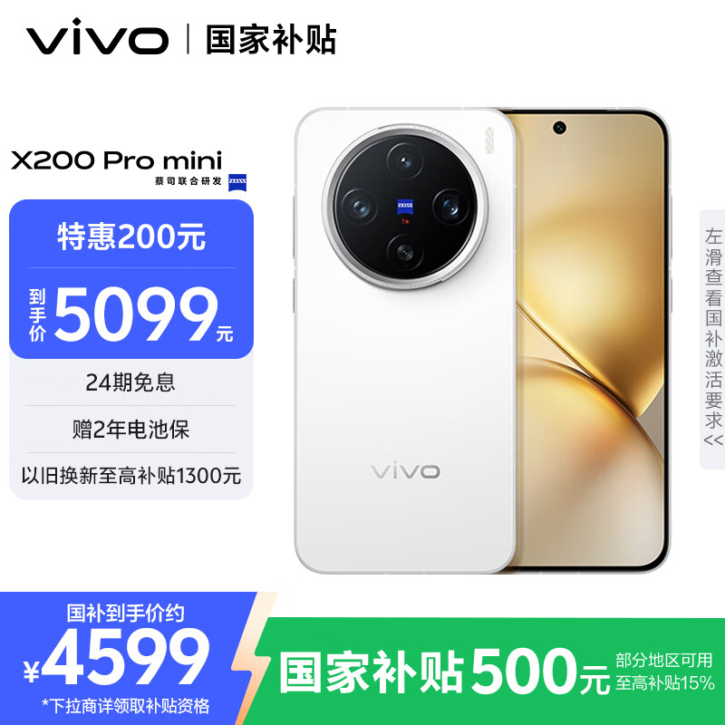 vivo X200 Pro mini 5G手机 16GB+512GB 直白 5099元