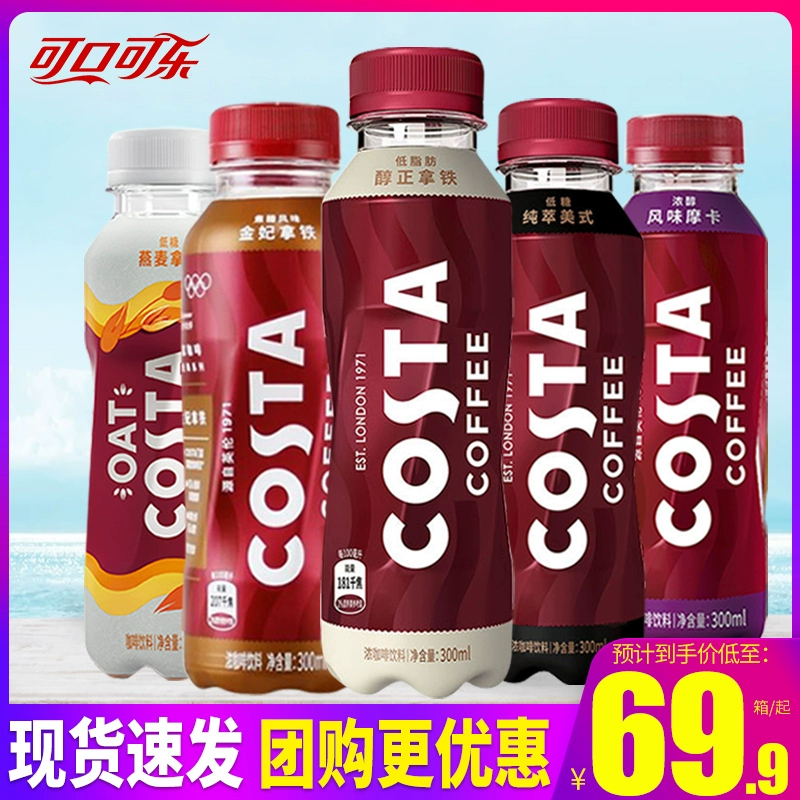 Coca-Cola 可口可乐 COSTA即饮咖啡醇正拿铁300ml*8瓶 ￥30.99