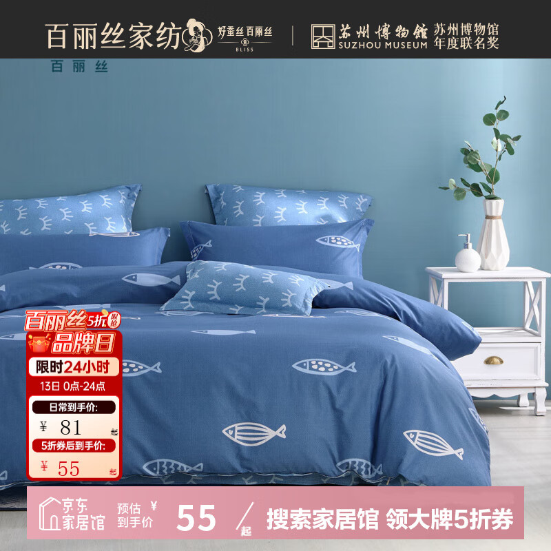 百丽丝 家纺 深海律动全棉印花被套 150X210CM 55元