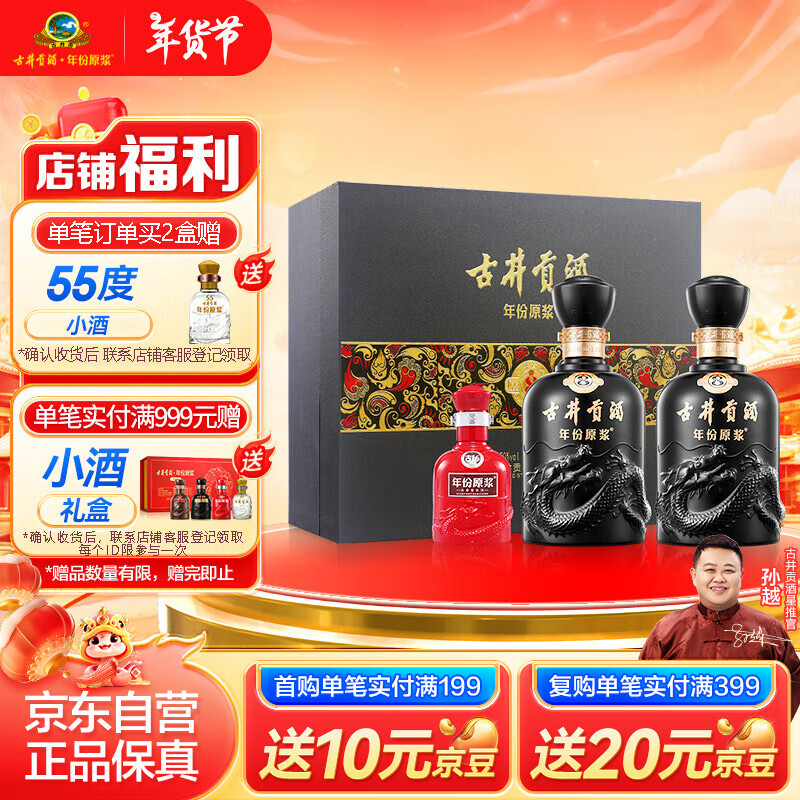 古井贡酒 年份原浆 古8 50度 浓香型白酒 500ml*2瓶 礼盒装 ￥438.35