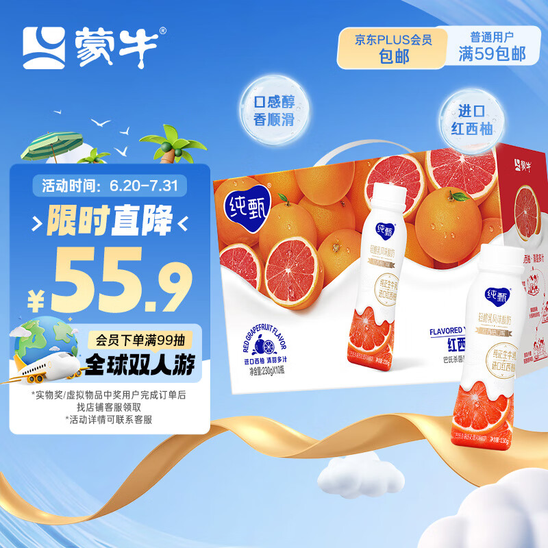 移动端、京东百亿补贴:纯甄 红西柚风味酸奶 230g×10瓶 31.8元(需用券)