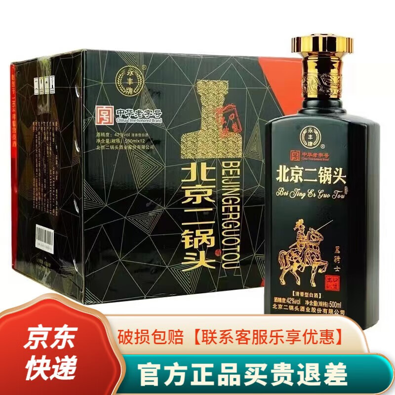 YONGFENG 永丰牌 北京二锅头 粮食白酒 清香型永丰二锅头 整箱装 52度500ml*12瓶 