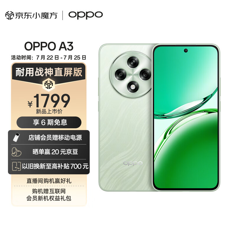 OPPO A3 5G手机 12GB+256GB ￥1799