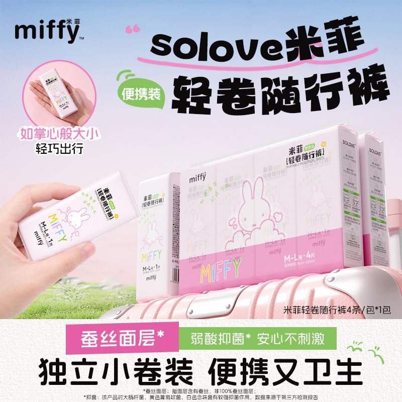 SOLOVE 轻卷随性裤便携安睡裤蚕丝防漏裤型卫生巾 9.9元