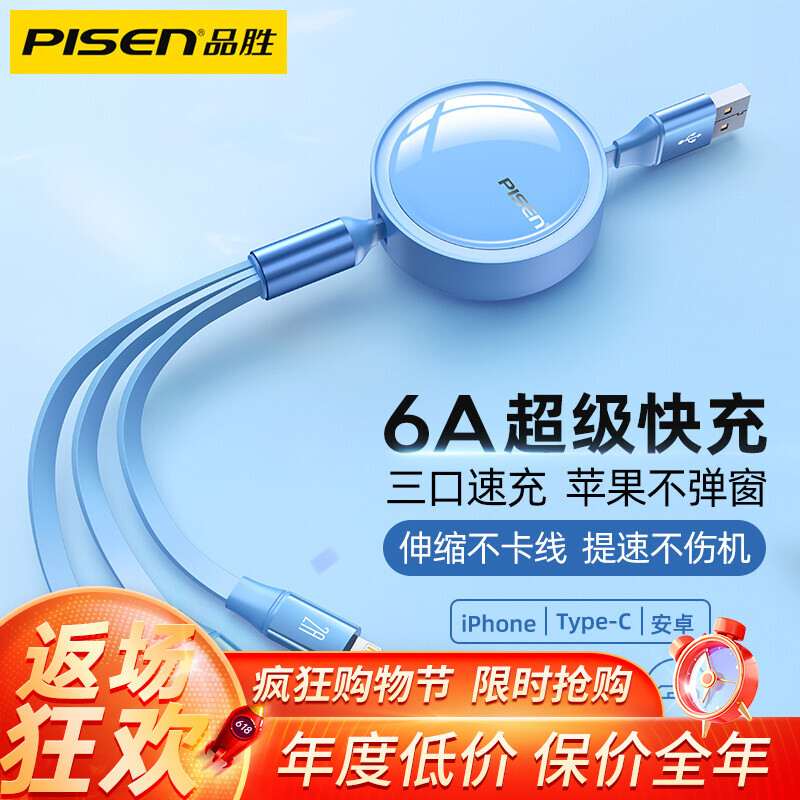 PISEN 品胜 三合一伸缩数据线 1.2m 29.9元（需用券）