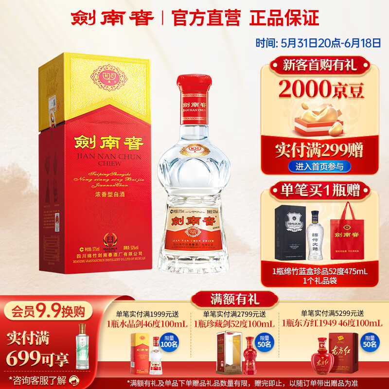 剑南春 水晶剑 52%vol 浓香型白酒 375ml 单瓶装 ￥319