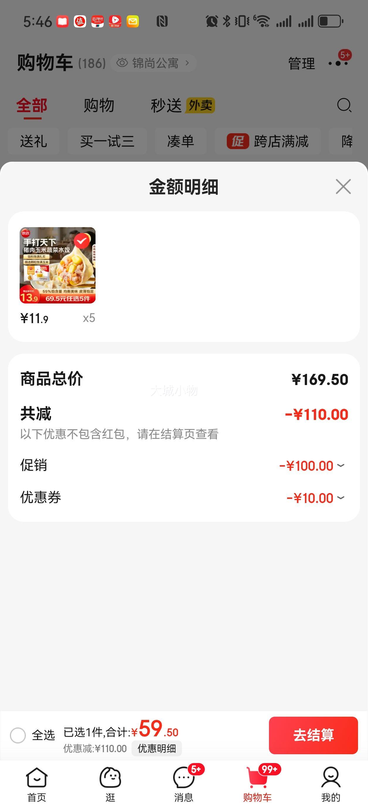 思念 手打天下系列水饺*5件任选优惠证明