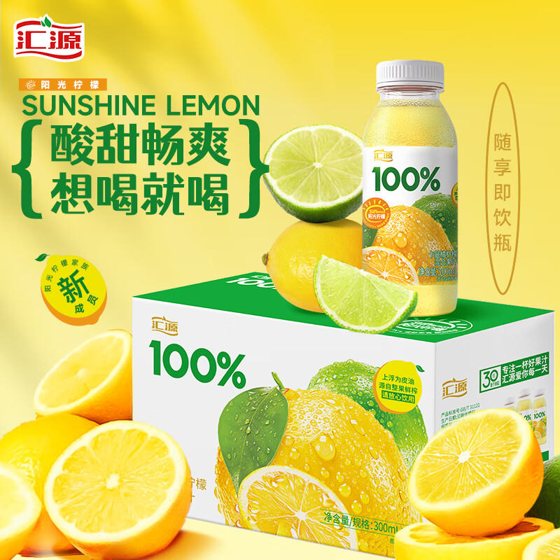 汇源 100%阳光柠檬混合果汁300ml*8瓶整箱礼盒营养早餐果汁饮料 37.41元