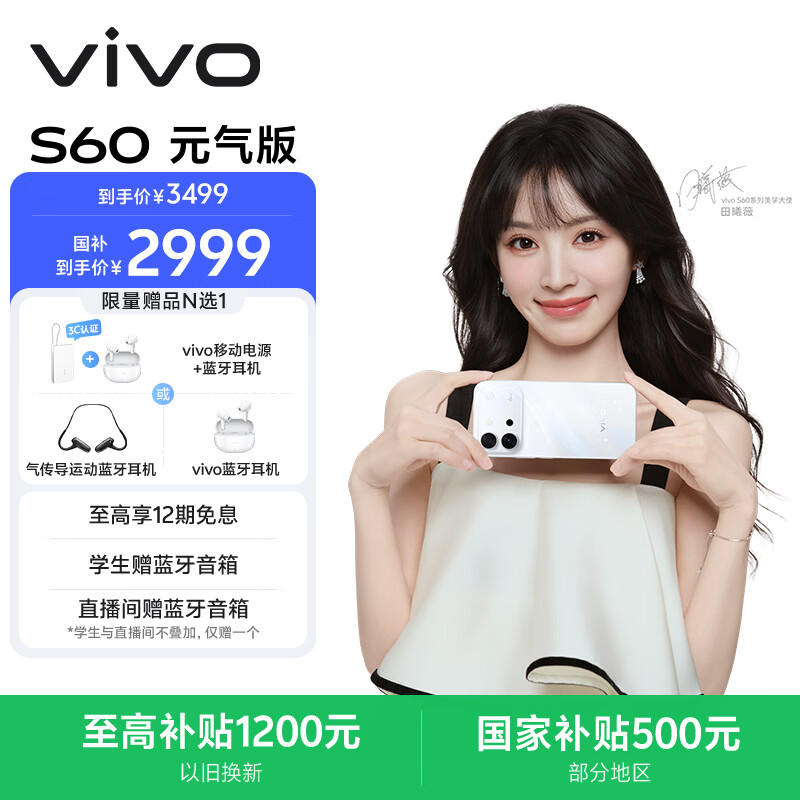 vivo S60元气版 4K原生感Live 星星海 12GB+512GB 手机 2704.29元 - 线报酷
