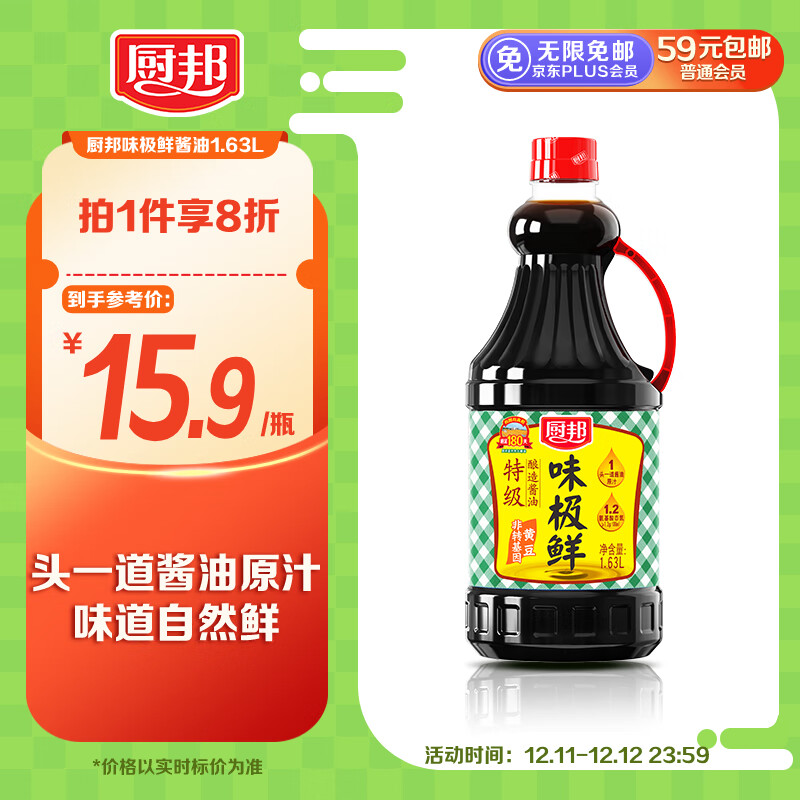 厨邦 味极鲜 特级酿造酱油 1.63L ￥9.93