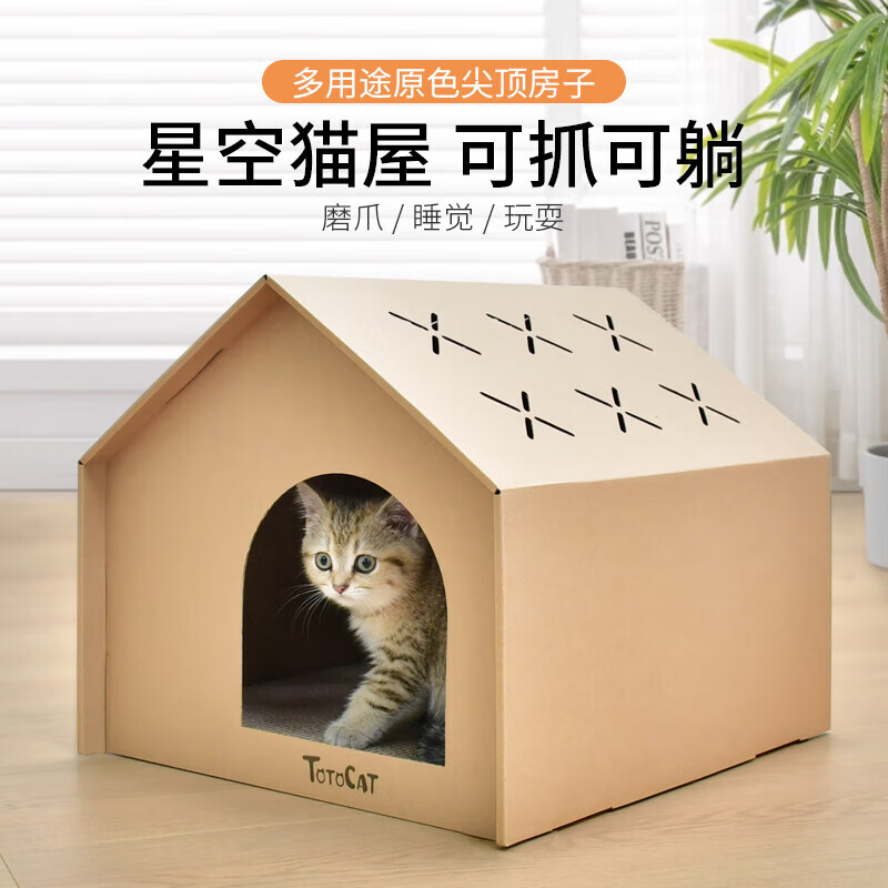 坨坨猫 瓦楞纸猫抓板 猫抓垫猫玩具 乡村小别墅[星空顶] 43*38*35CM 22.9元