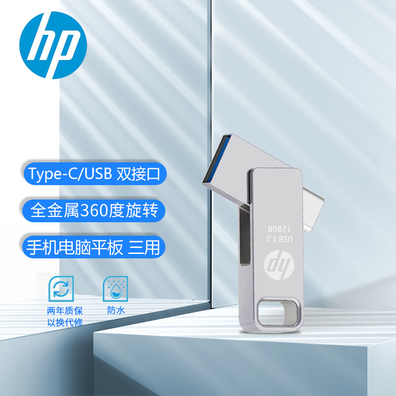 HP 惠普 128GB高速多功能三用手机电脑平板Type-C和USB接口U盘 89.9元