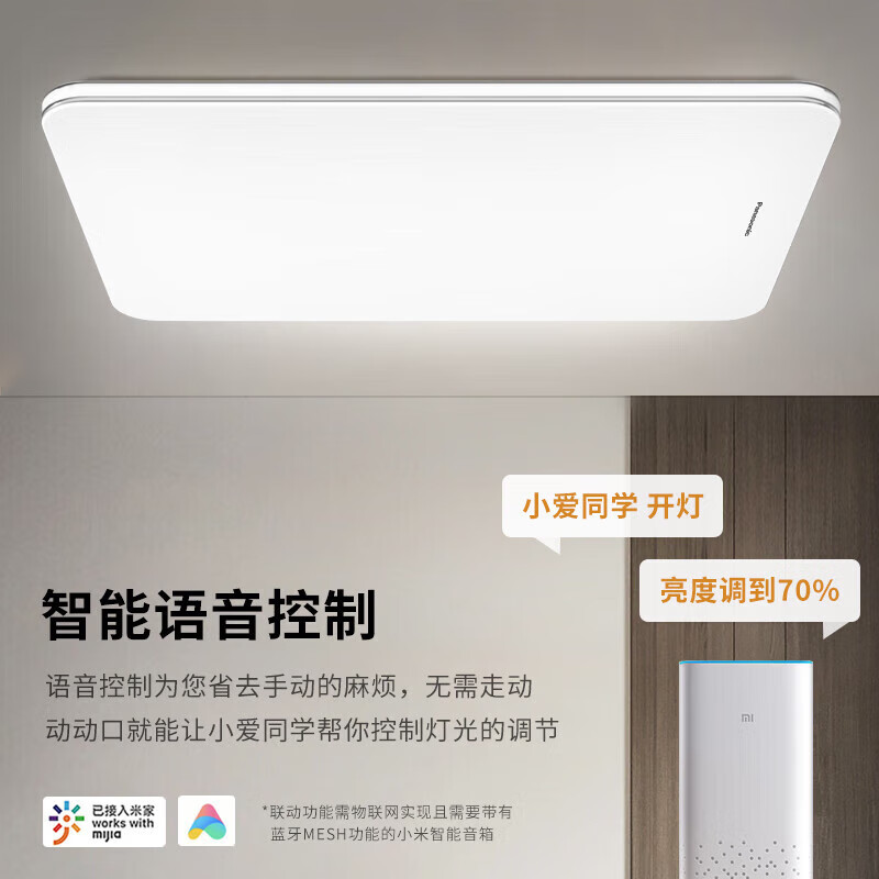 Panasonic 松下 明畔 LED智能米家灯具套餐 三室一 281.5元（需用券）