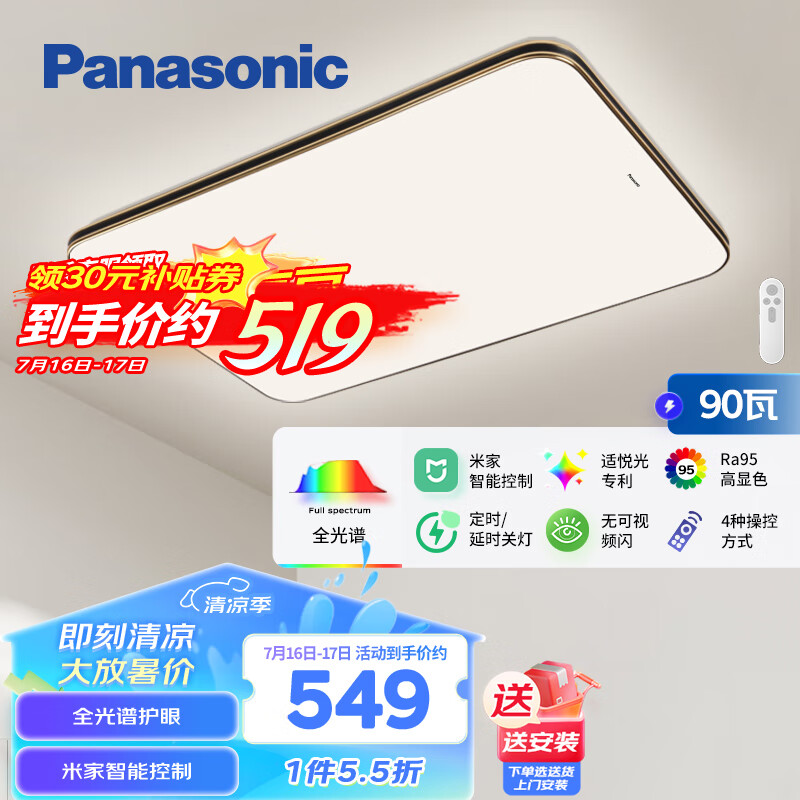 Panasonic 松下 黑金 全光谱护眼客厅大灯 90w ￥508.9