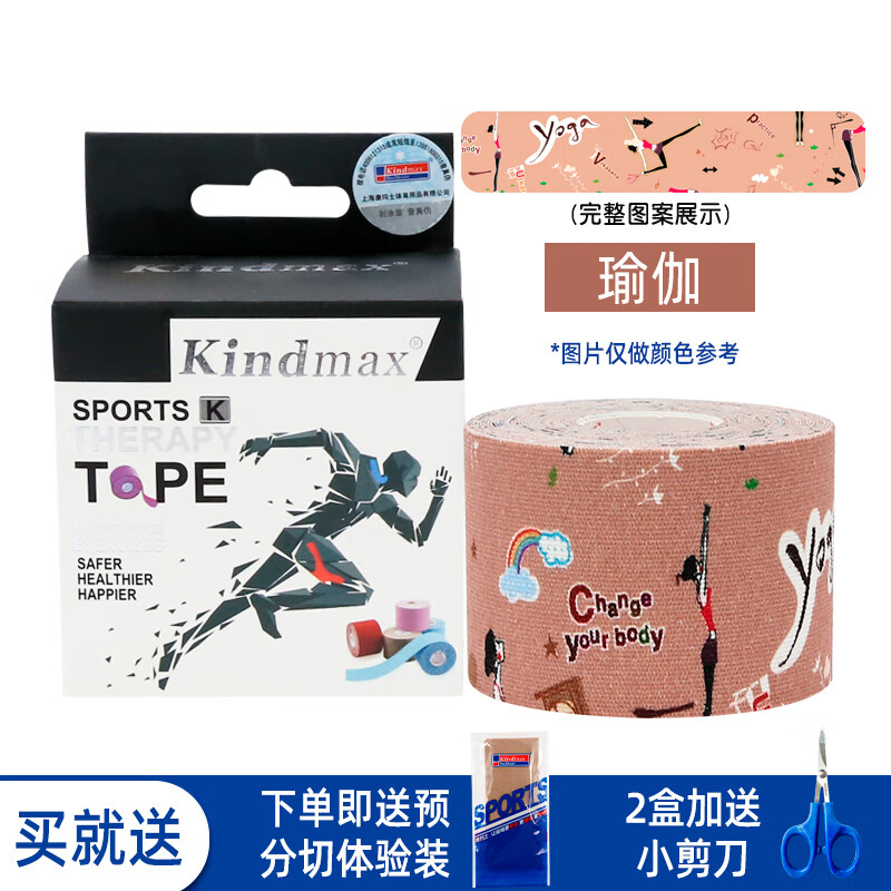 Kindmax 康玛士 印花肌贴运动肌肉贴弹性胶带弹力贴布肌肉拉伤贴酸痛贴 瑜伽