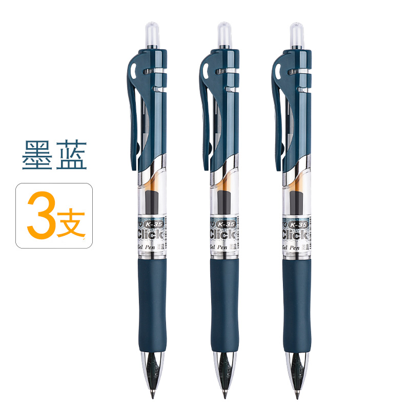 晨光 EN-GEL系列 K-35 按动中性笔 墨蓝色 3支笔 5.17元（需用券）