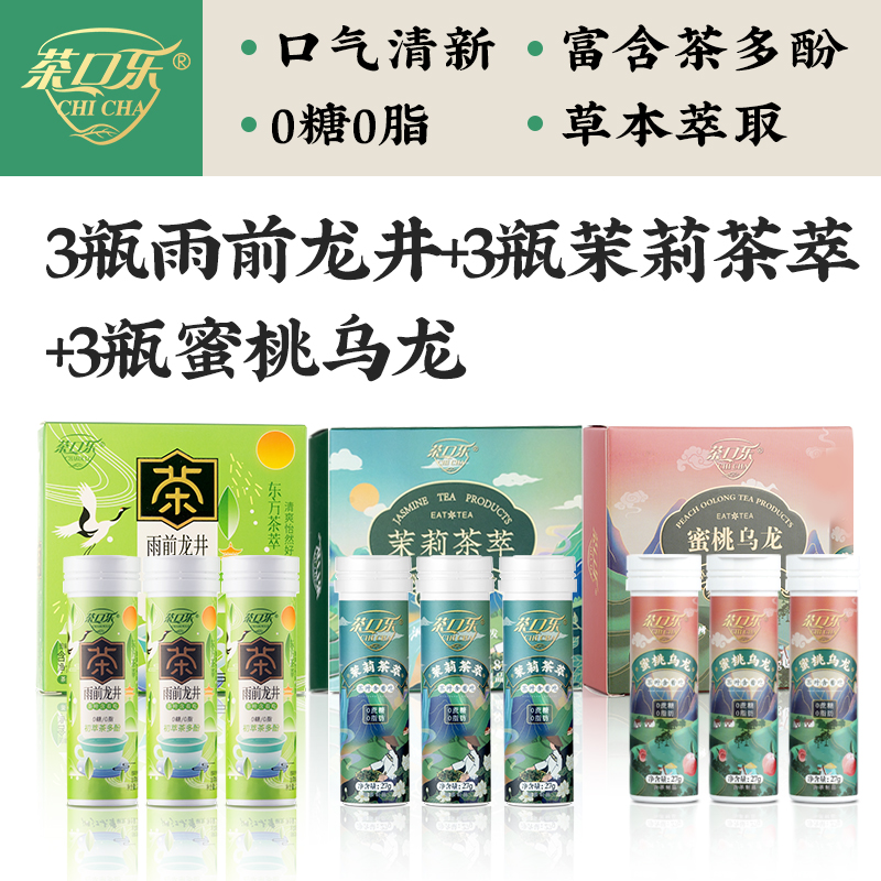 茶口乐 茶叶含片蜜桃乌龙果味糖果茶含片0糖0脂草本植物萃取润喉糖 74.9元