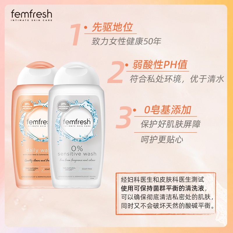 Femfresh 芳芯女性私护液日常洗液保湿日常护理 89元（需用券）