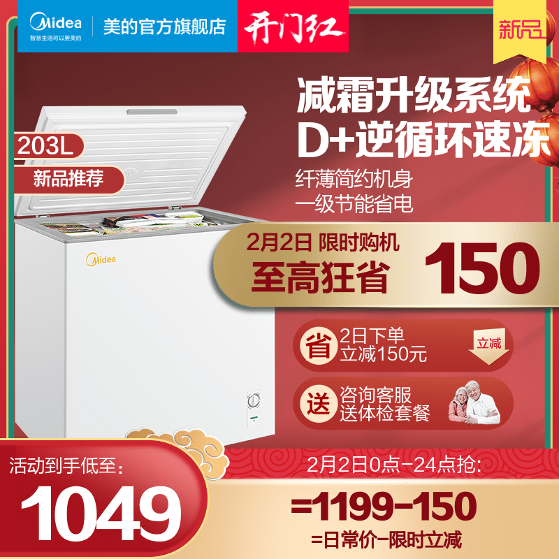 Midea 美的 203升小冰柜家用小型冷柜大容量全冷冻冷藏保鲜两用单温冰箱 799