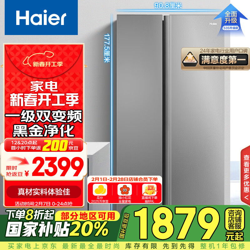 海尔 Haier BCD-539WGHSSEDH9 风冷对开门冰箱 539L 铂岩灰 ￥1721.32