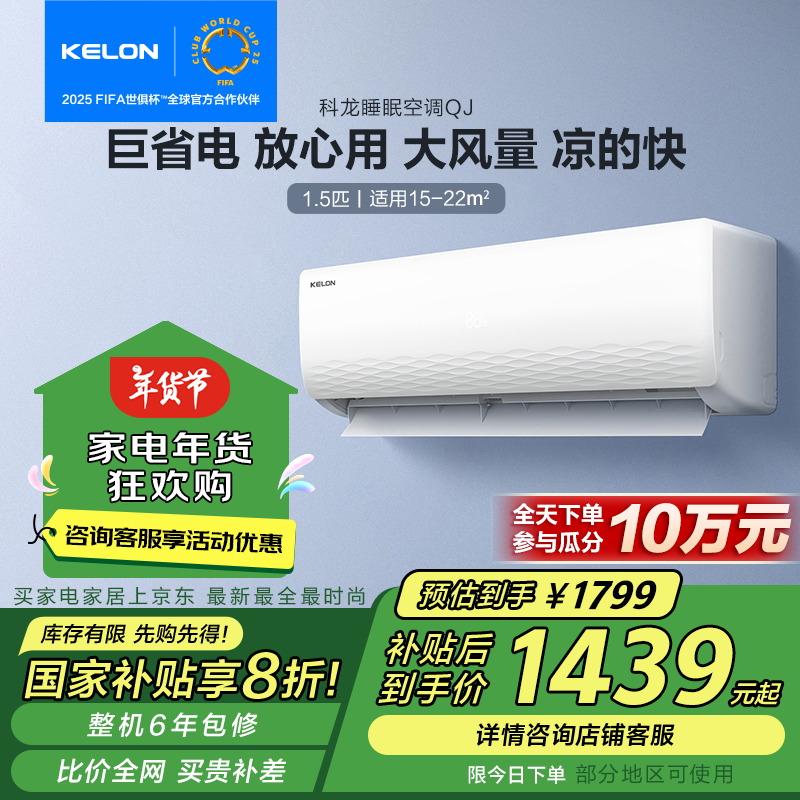 科龙 KFR-33GW/QJ1-X1 壁挂式空调 1.5匹 新一级能效 ￥1311.2