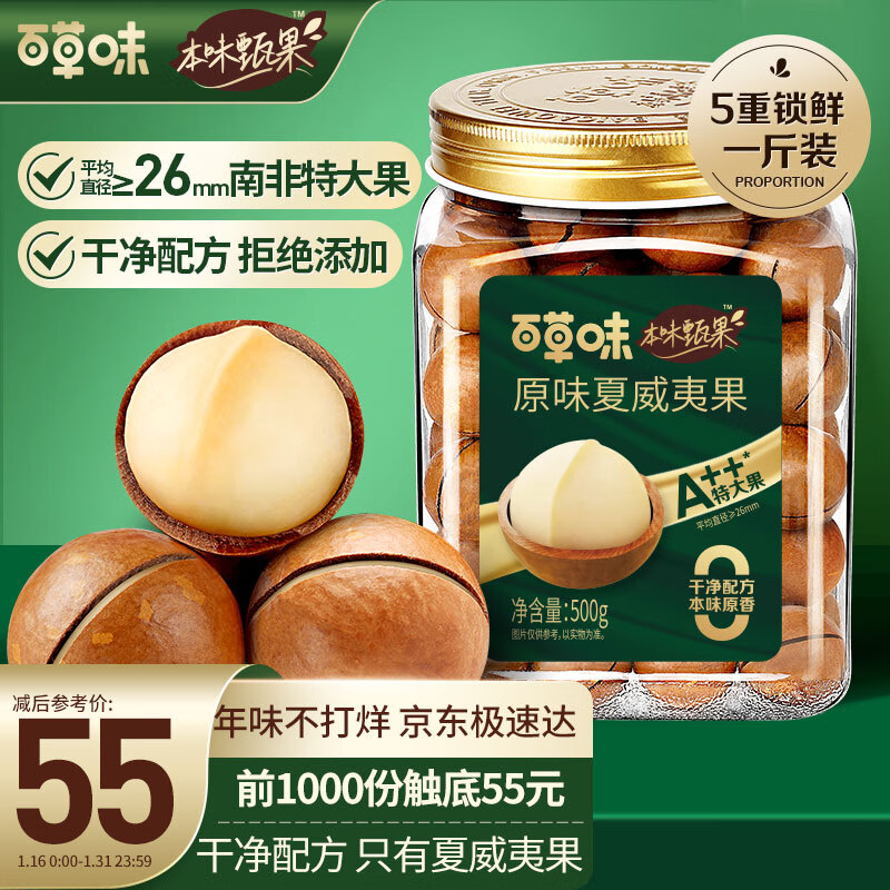 Be&Cheery 百草味 大颗粒夏威夷果 500g 29.9元（需买2件，需用券）