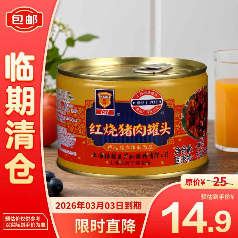 MALING 梅林 红烧猪肉 397g 14.9元