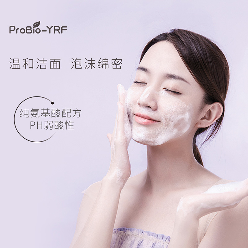 ProBio-YRF YRF纯氨基酸表活洁面泡沫细腻深沉清洁99g男女可用洗面奶 34元（需